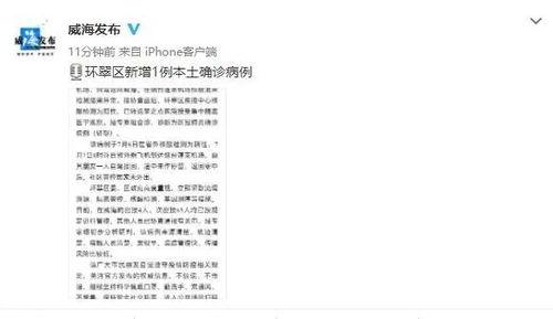 威海爆料最新消息疫情,多区域调整防控措施，防控形势持续关注